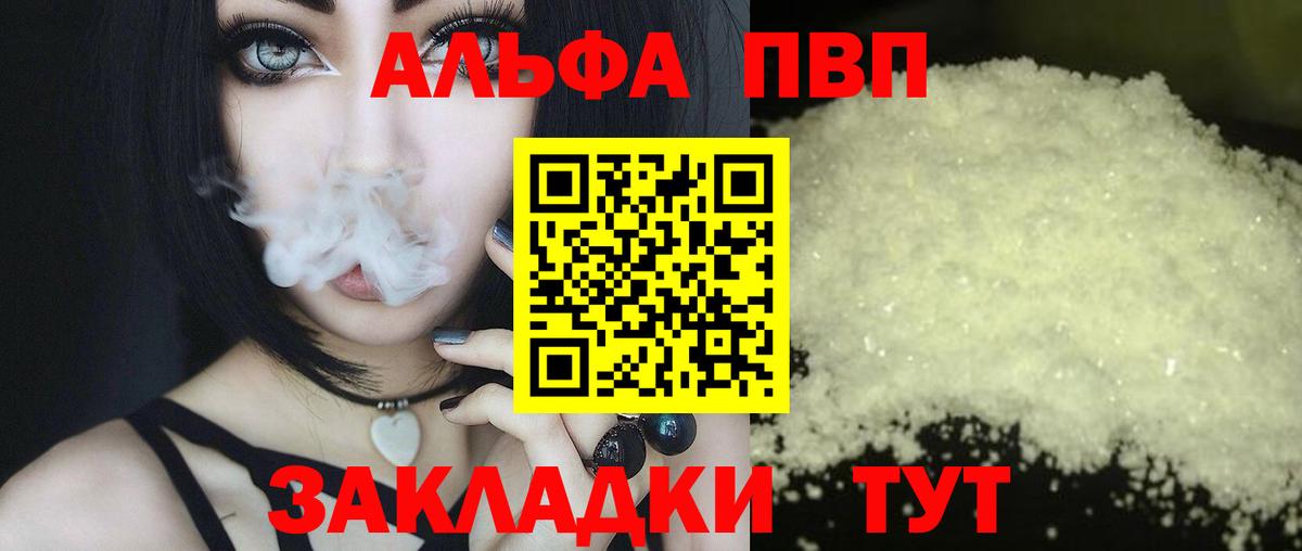 Альфа ПВП кристаллы Соль-Илецк