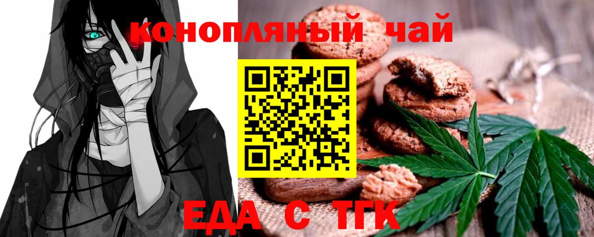 Еда ТГК конопля  Вход с VPN  Соль-Илецк 