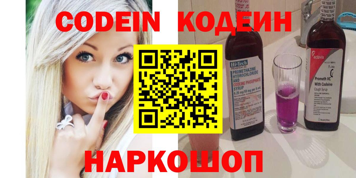Кодеиновый сироп Lean Purple Drank  Вход с VPN  Кодеиновый сироп Lean напиток Lean (лин)  Соль-Илецк 