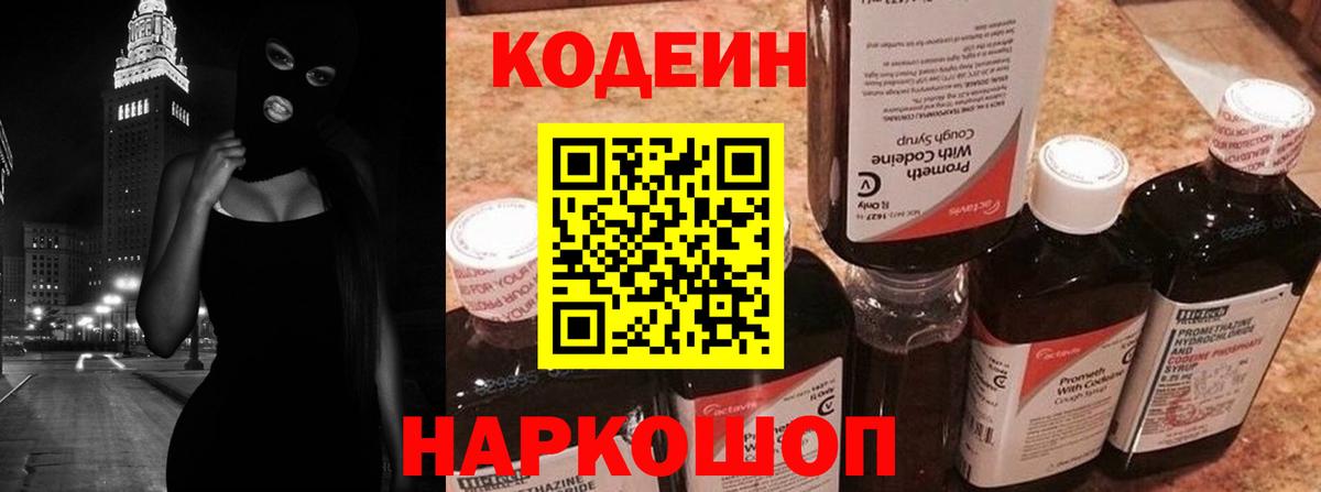 Кодеиновый сироп Lean Purple Drank Соль-Илецк