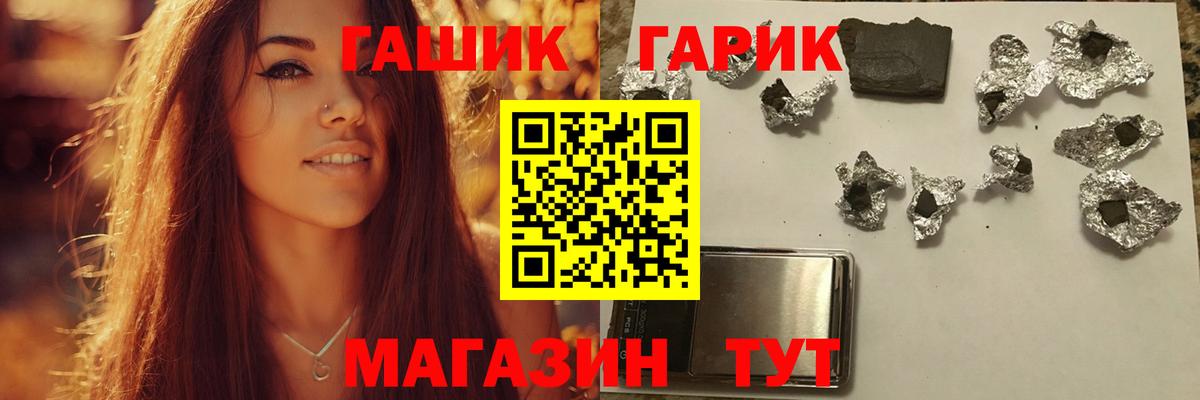 ГАШ гашик  Вход с VPN  Соль-Илецк 