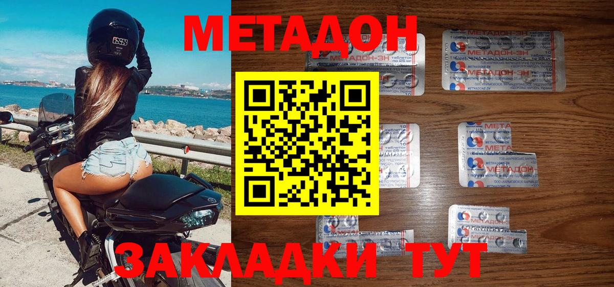 Соль-Илецк  МЕТАДОН VHQ  МЕТАДОН methadone  Вход с VPN 